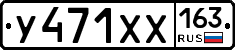 У471ХХ163 - 