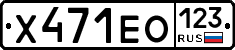 Х471ЕО123 - 
