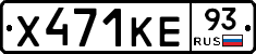 Х471КЕ93 - 