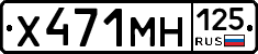 Х471МН125 - 