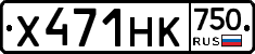 Х471НК750 - 