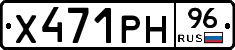 Х471РН96 - 