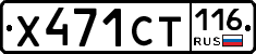 Х471СТ116 - 