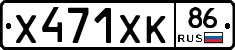 Х471ХК86 - 