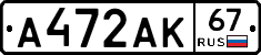 А472АК67 - 