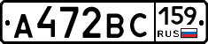 А472ВС159 - 