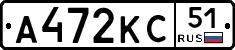 А472КС51 - 