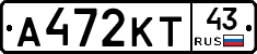 А472КТ43 - 