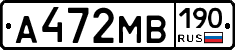 А472МВ190 - 