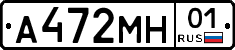 А472МН01 - 