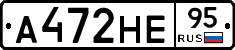 А472НЕ95 - 
