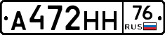 А472НН76 - 