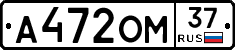 А472ОМ37 - 