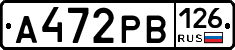 А472РВ126 - 