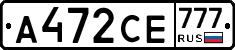 А472СЕ777 - 