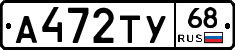 А472ТУ68 - 