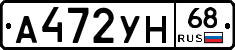 А472УН68 - 