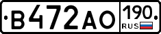 В472АО190 - 