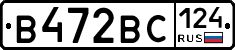 В472ВС124 - 