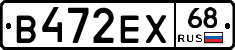 В472ЕХ68 - 