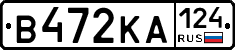 В472КА124 - 