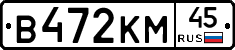 В472КМ45 - 