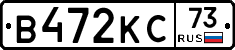 В472КС73 - 