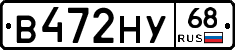 В472НУ68 - 
