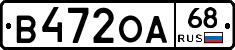 В472ОА68 - 