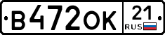 В472ОК21 - 