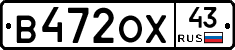 В472ОХ43 - 