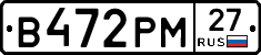 В472РМ27 - 