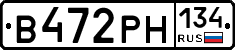 В472РН134 - 