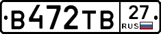 В472ТВ27 - 