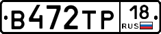 В472ТР18 - 