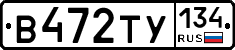 В472ТУ134 - 