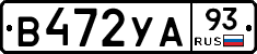 В472УА93 - 