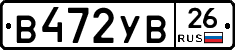 В472УВ26 - 