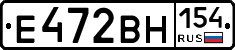 Е472ВН154 - 