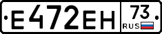 Е472ЕН73 - 