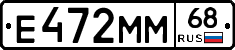 Е472ММ68 - 