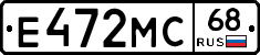 Е472МС68 - 