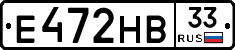 Е472НВ33 - 