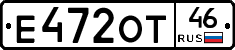 Е472ОТ46 - 
