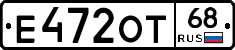 Е472ОТ68 - 