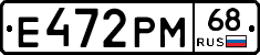 Е472РМ68 - 