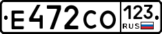 Е472СО123 - 