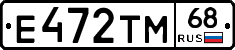 Е472ТМ68 - 