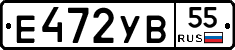 Е472УВ55 - 