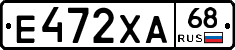 Е472ХА68 - 